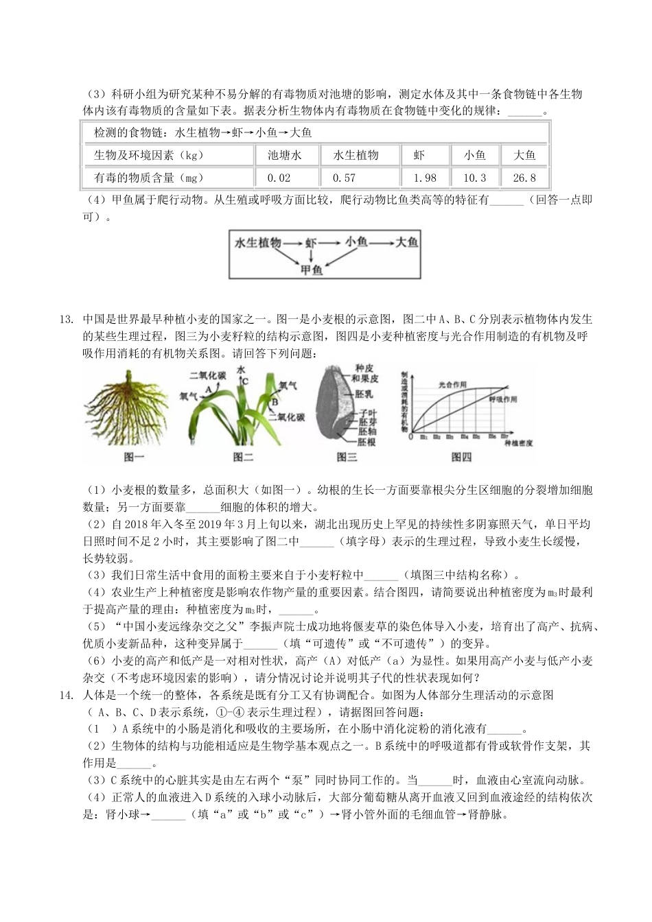 2019年湖北省黄冈市中考生物真题及答案.doc_第3页