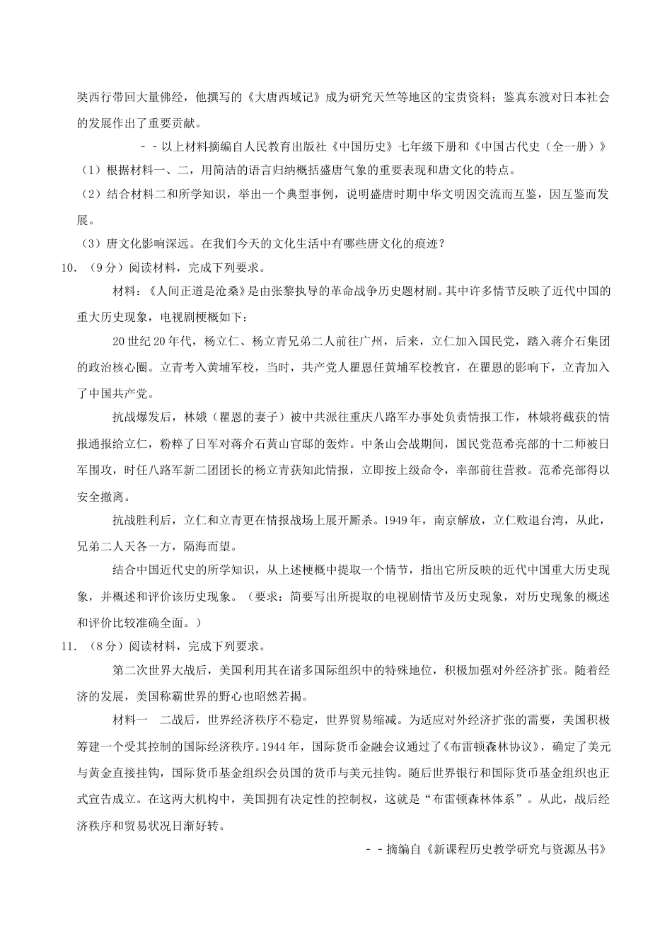 2019年湖北省黄冈市中考历史真题及答案.doc_第3页
