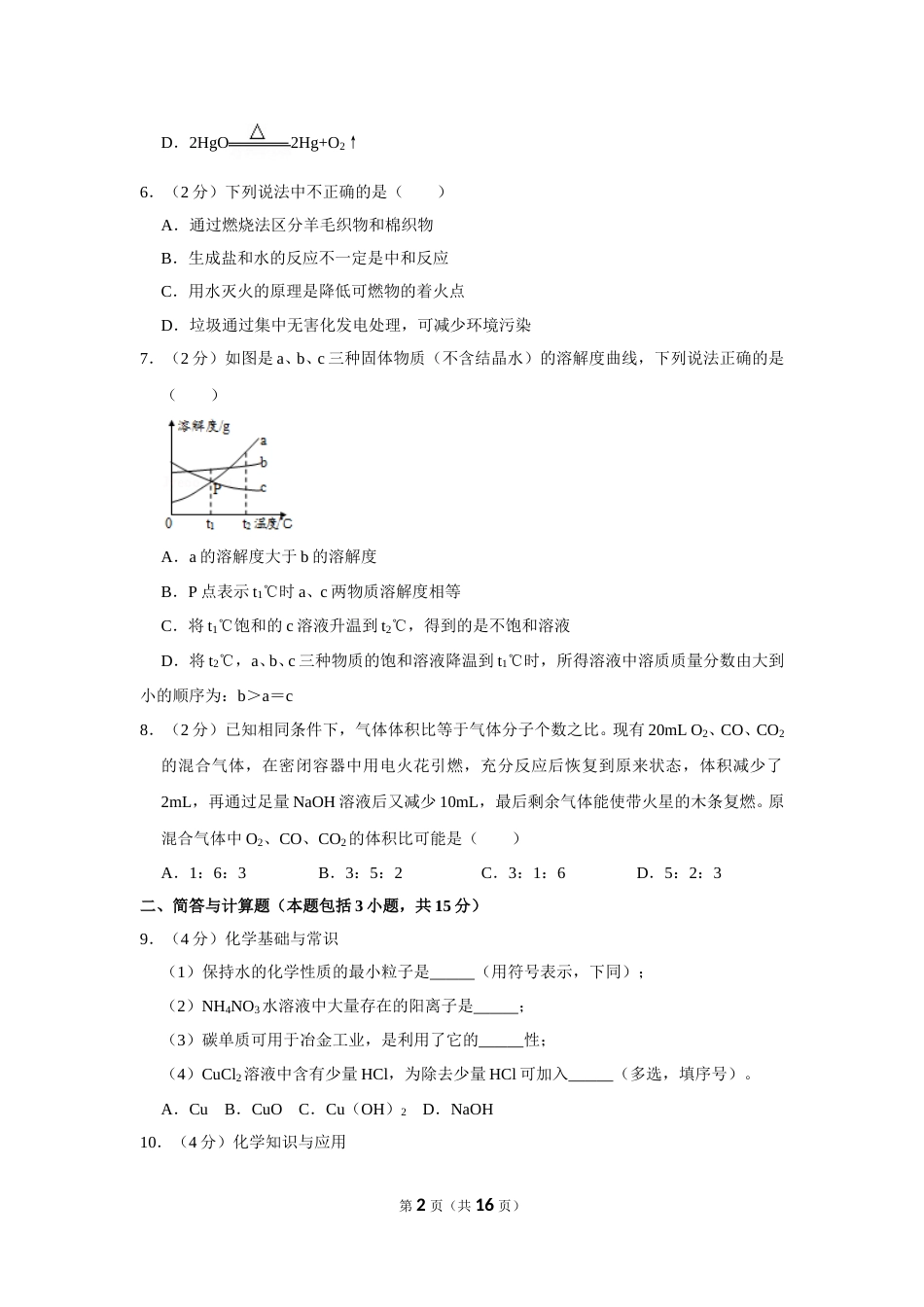 2019年湖北省黄冈市中考化学试卷（含解析版）.doc_第2页