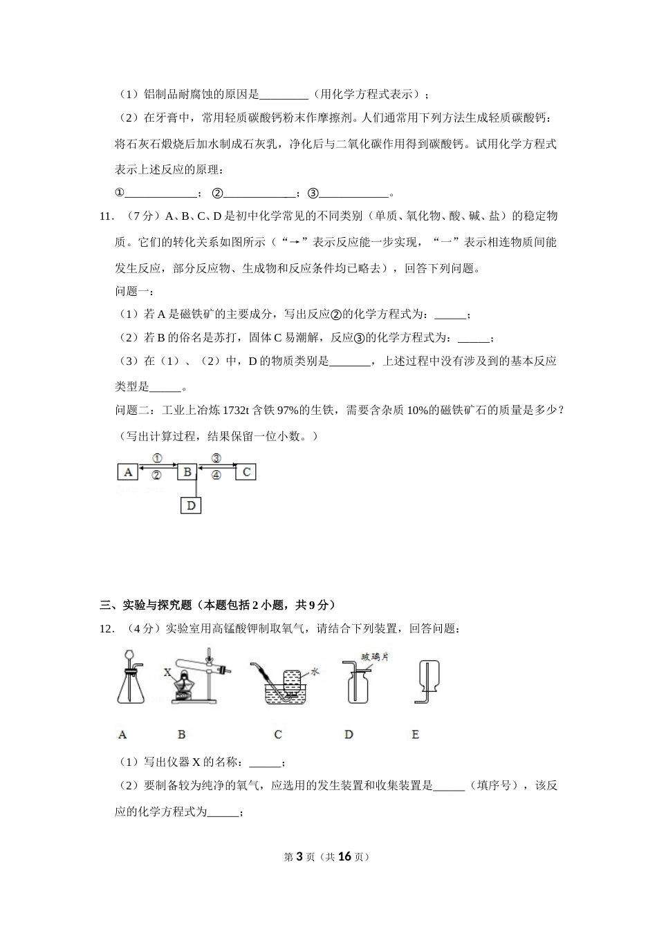 2019年湖北省黄冈市中考化学试卷（含解析版）.doc_第3页