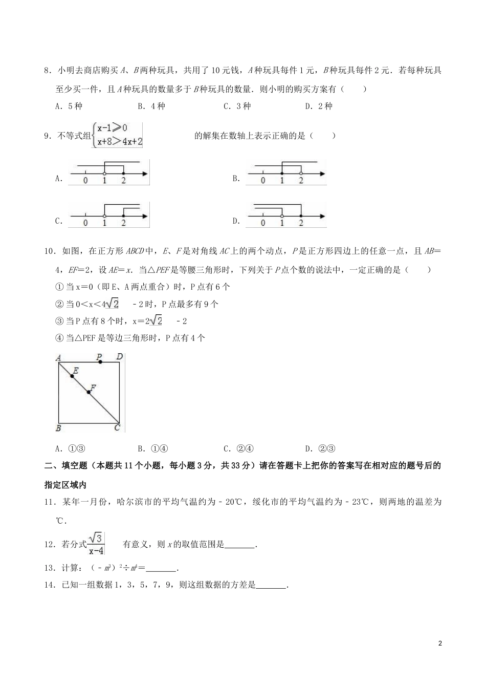 2019年黑龙江省绥化市中考数学真题试题及答案.doc_第2页