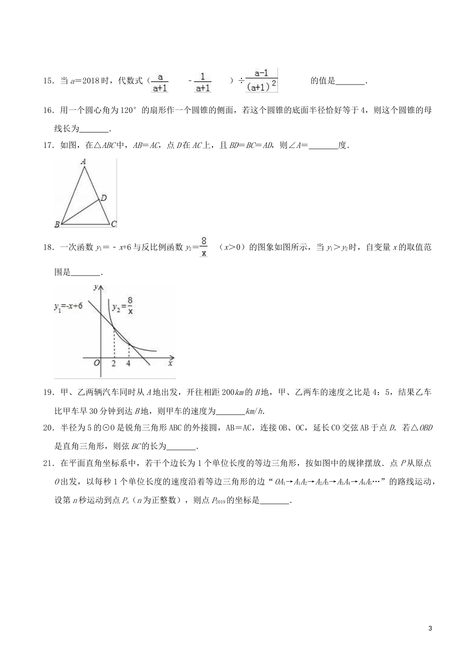 2019年黑龙江省绥化市中考数学真题试题及答案.doc_第3页