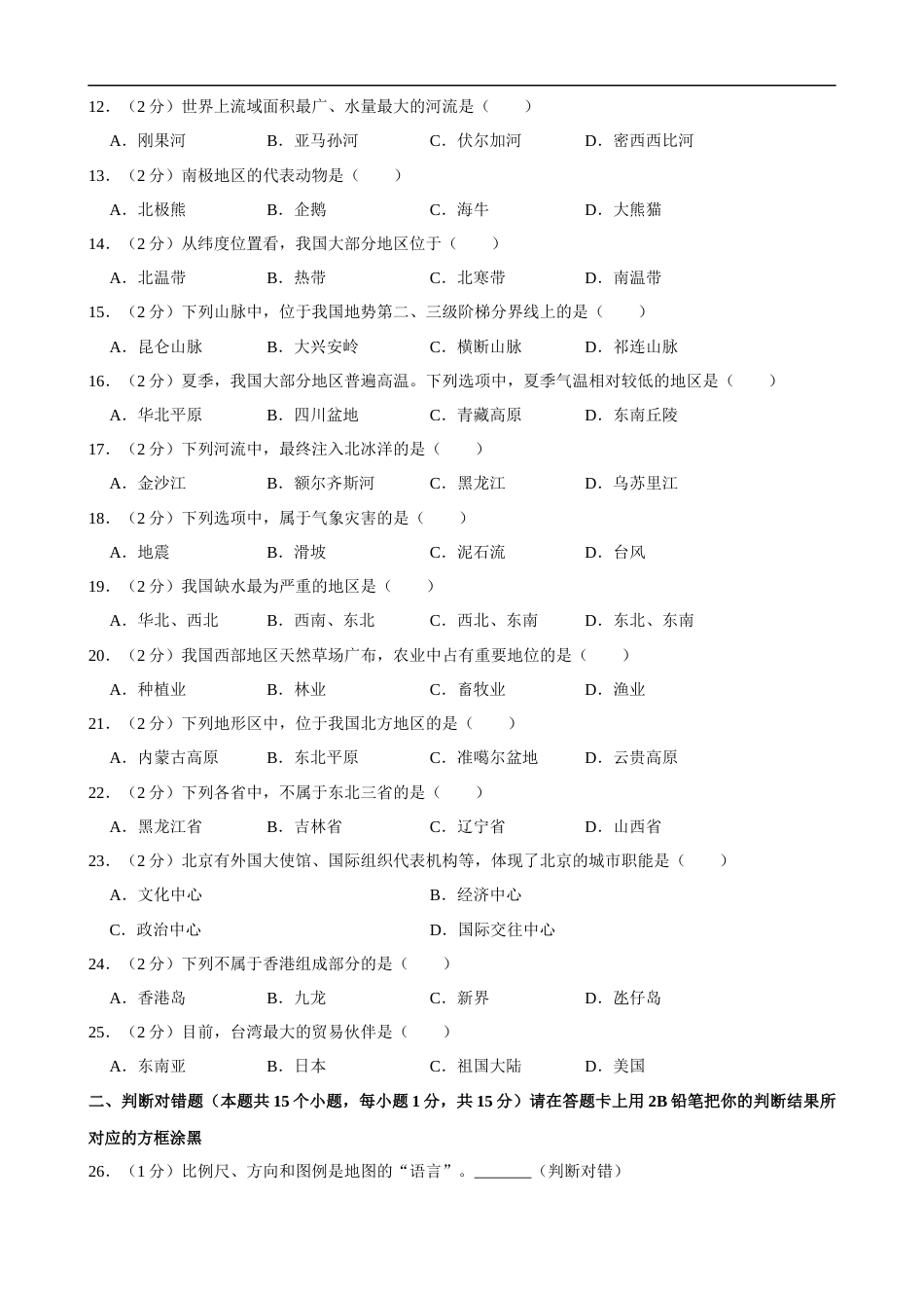 2019年黑龙江省绥化市中考地理试题（word版，含解析）.docx_第2页