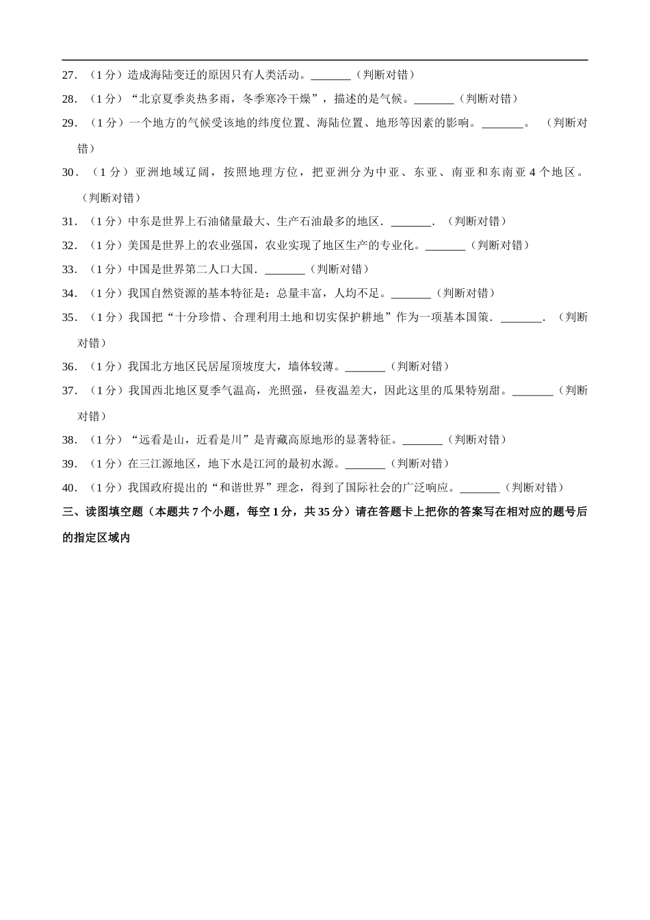 2019年黑龙江省绥化市中考地理试题（word版，含解析）.docx_第3页
