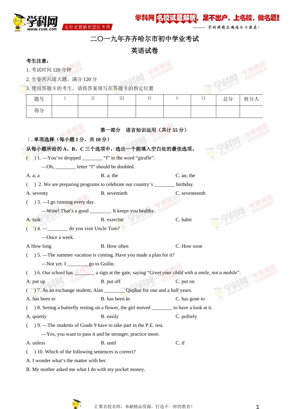 2019年黑龙江省齐齐哈尔市中考英语试题（Word版，含答案）.docx_第1页