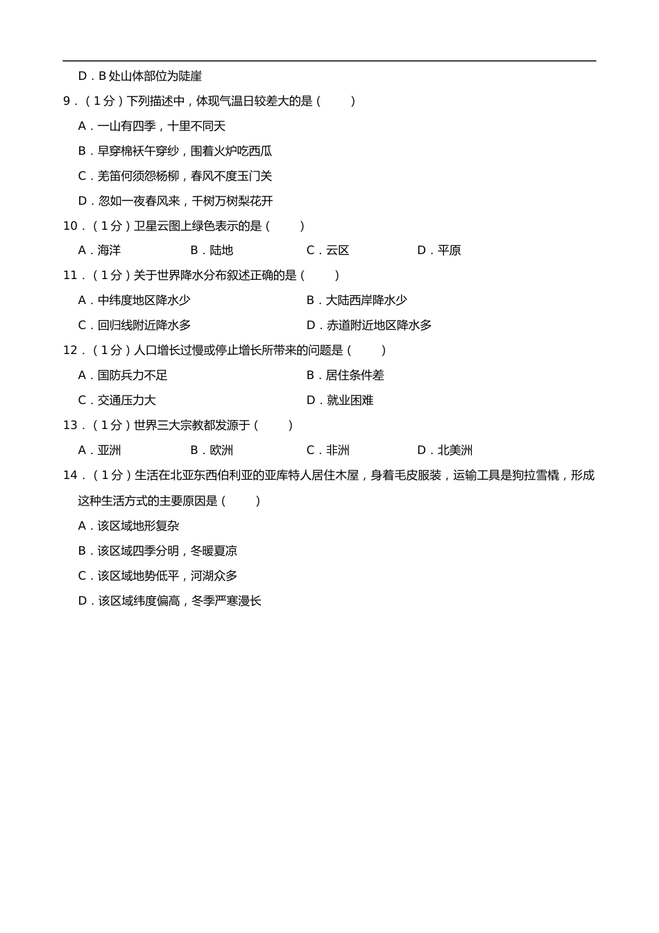 2019年黑龙江省龙东地区中考地理试题（word版，含解析）.docx_第2页