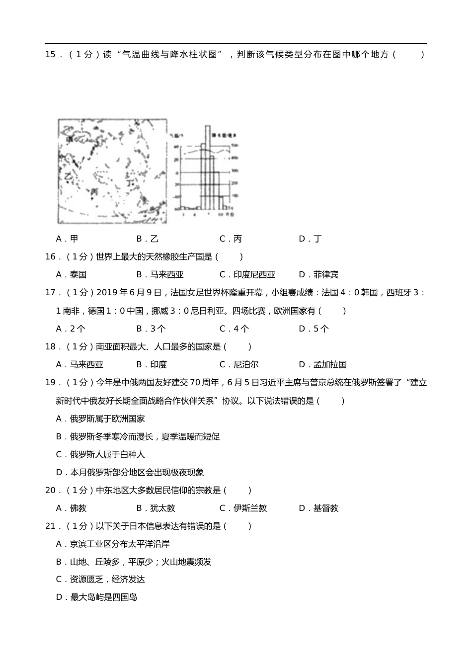 2019年黑龙江省龙东地区中考地理试题（word版，含解析）.docx_第3页