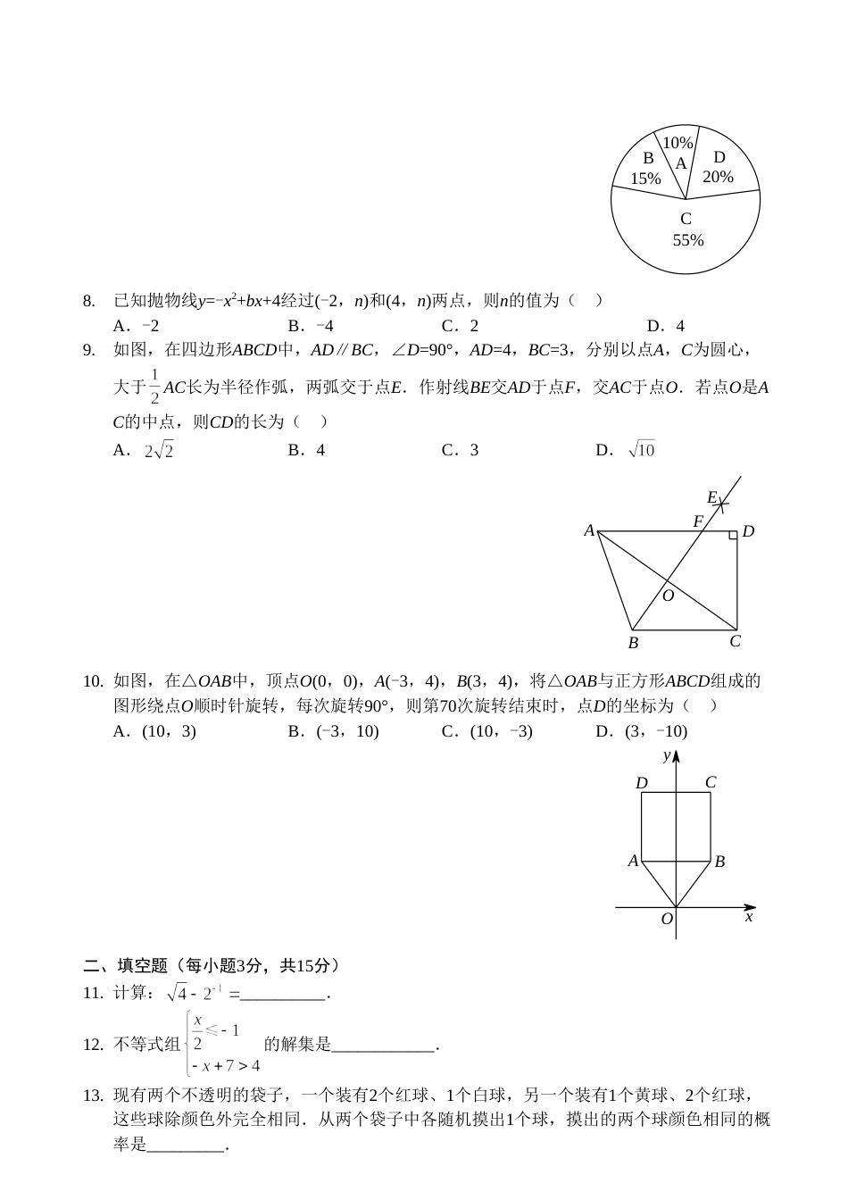 2019年河南省中考数学试题及答案.doc_第2页