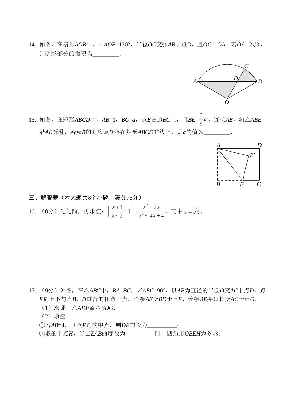 2019年河南省中考数学试题及答案.doc_第3页