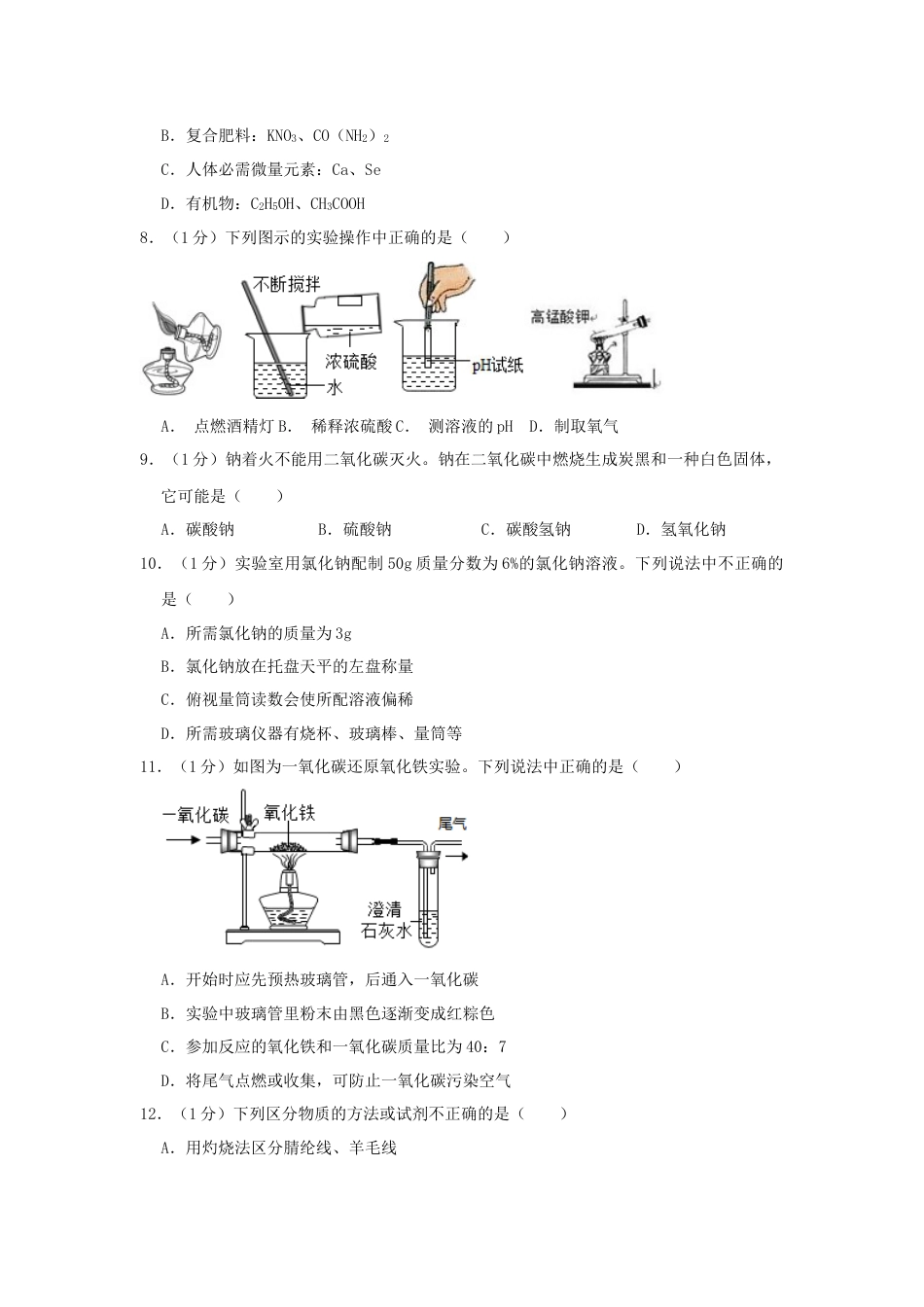 2019年河南省中考化学试卷及答案.docx_第2页