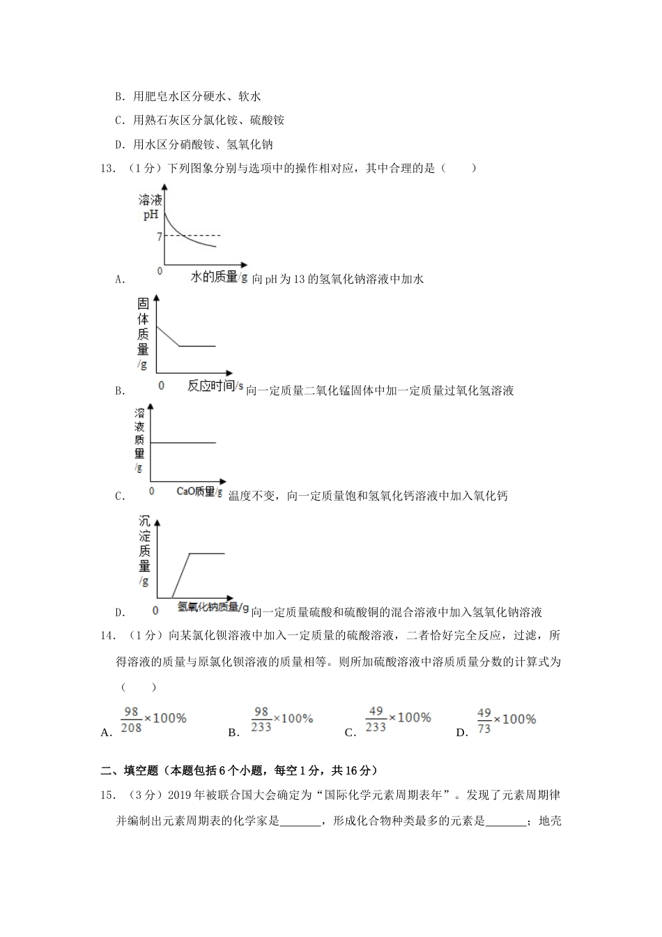 2019年河南省中考化学试卷及答案.docx_第3页