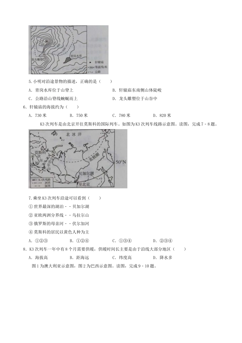 2019年河南省中考地理真题及答案.doc_第2页
