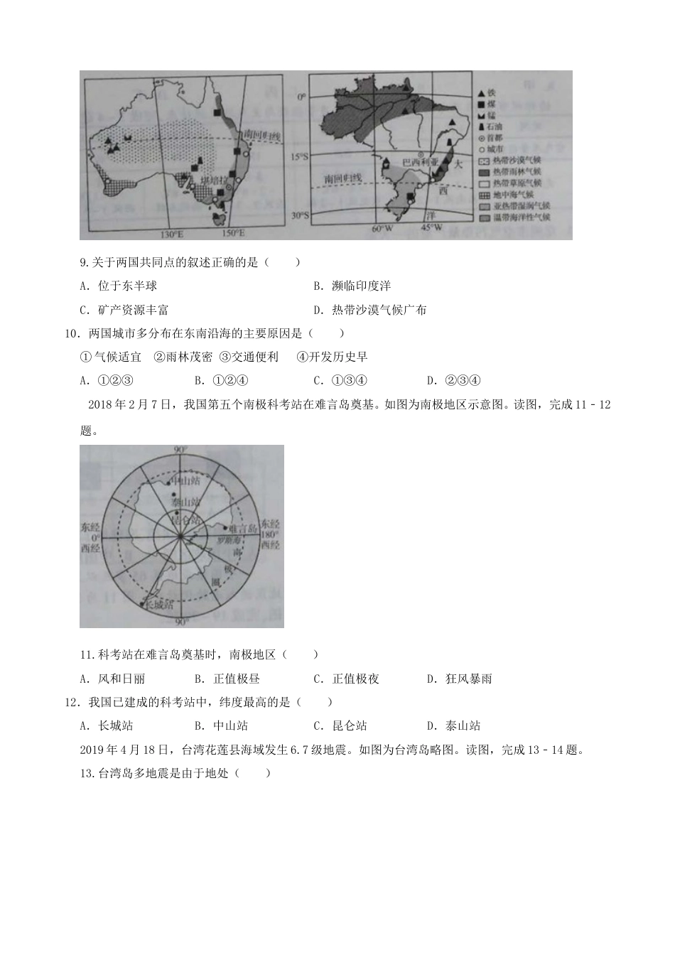 2019年河南省中考地理真题及答案.doc_第3页