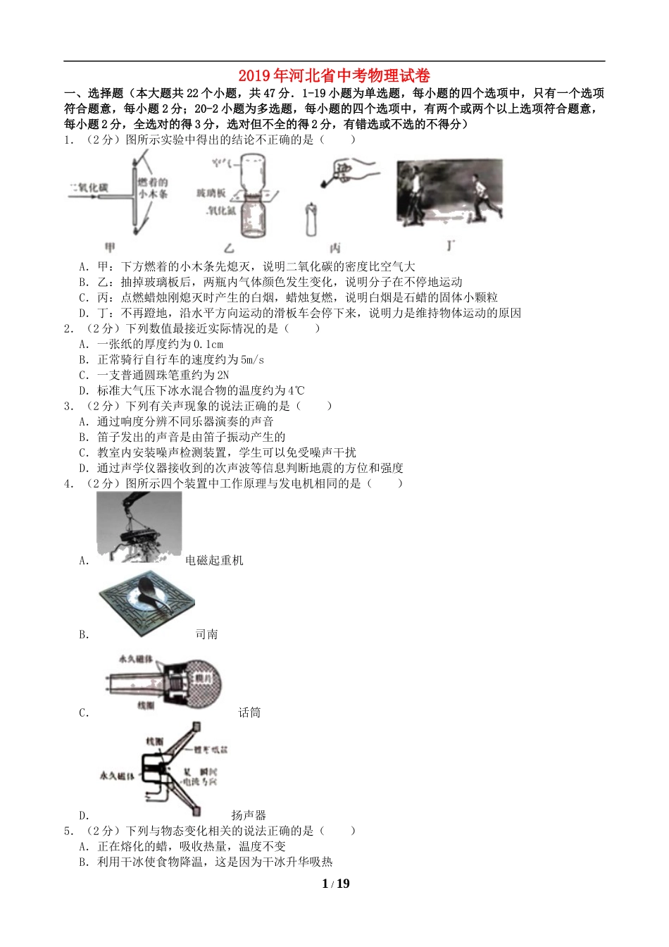 2019年河北中考物理试题及答案.doc_第1页