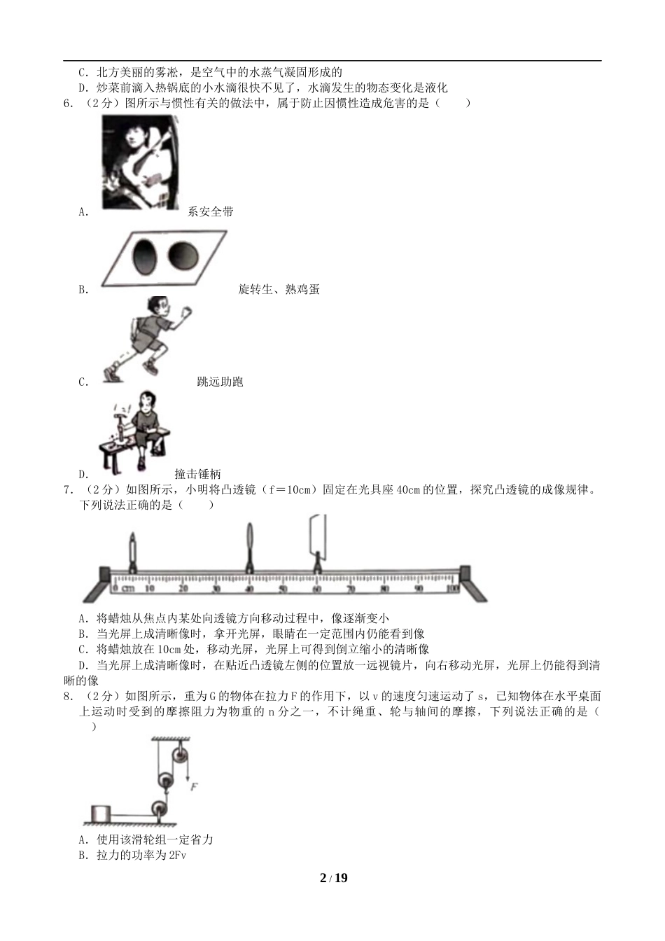 2019年河北中考物理试题及答案.doc_第2页