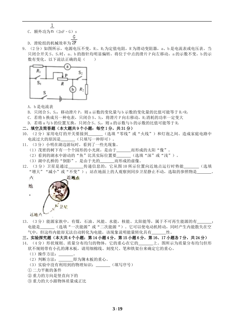 2019年河北中考物理试题及答案.doc_第3页