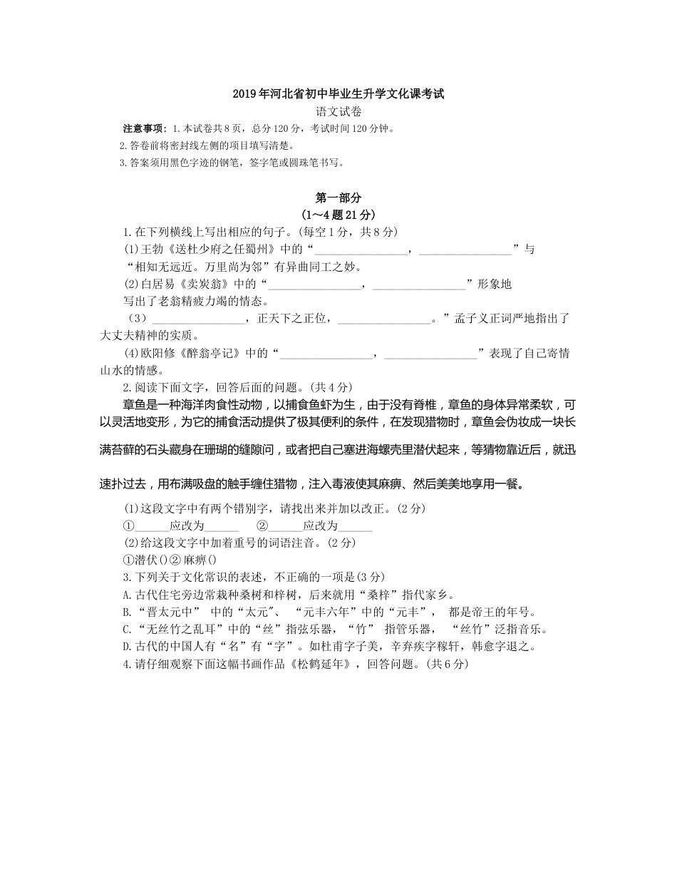 2019年河北省中考语文试题及答案.docx_第1页