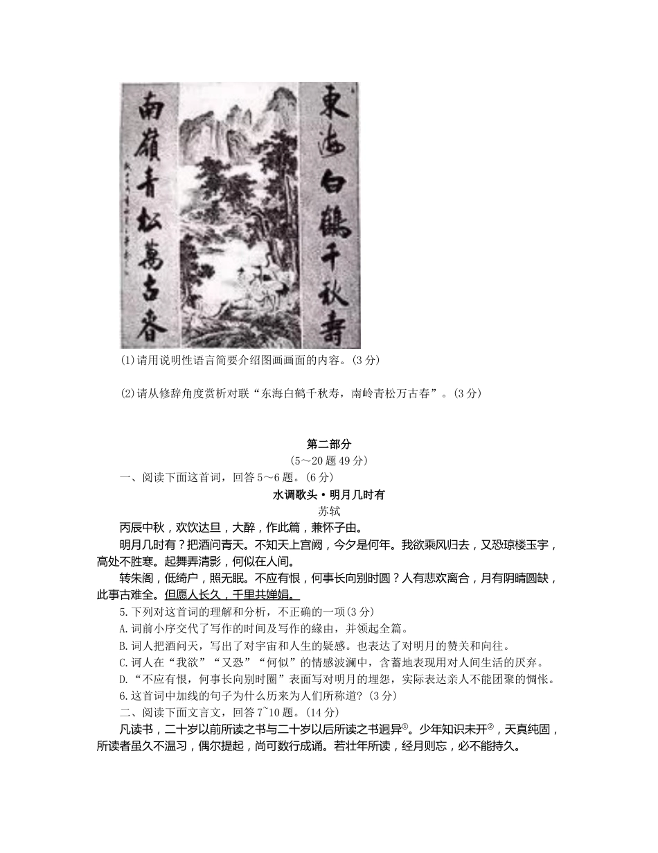2019年河北省中考语文试题及答案.docx_第2页