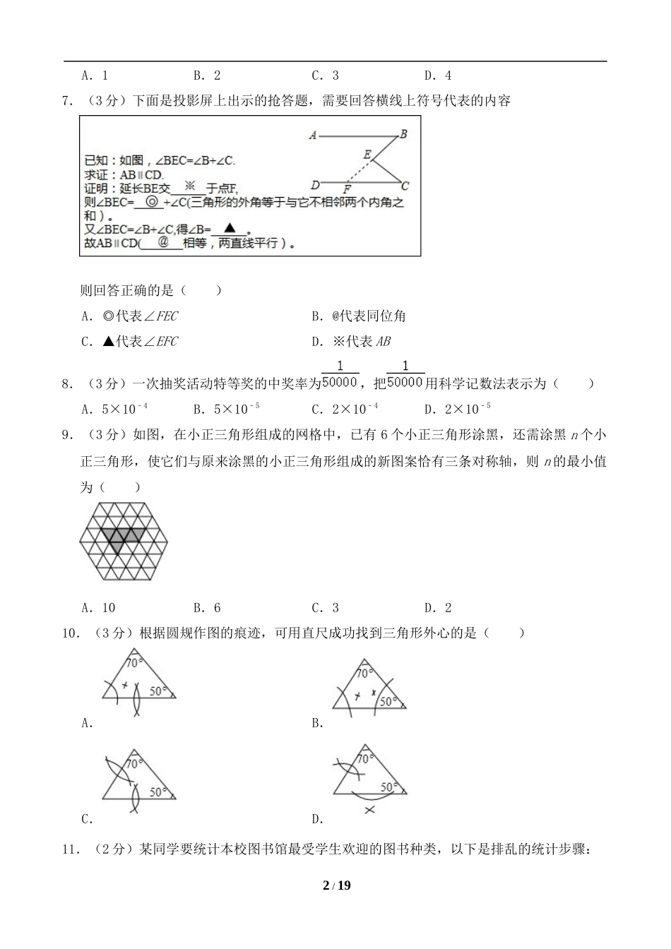 2019年河北省中考数学试题及答案.doc_第2页