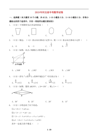 2019年河北省中考数学试题及答案.doc