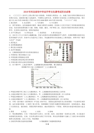 2019年河北省中考历史试题及答案.doc