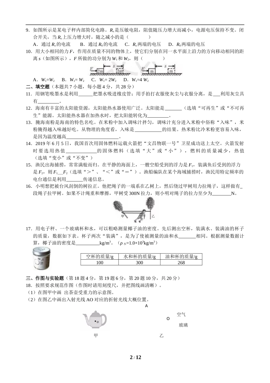 2019年海南中考物理试题及答案.doc_第2页
