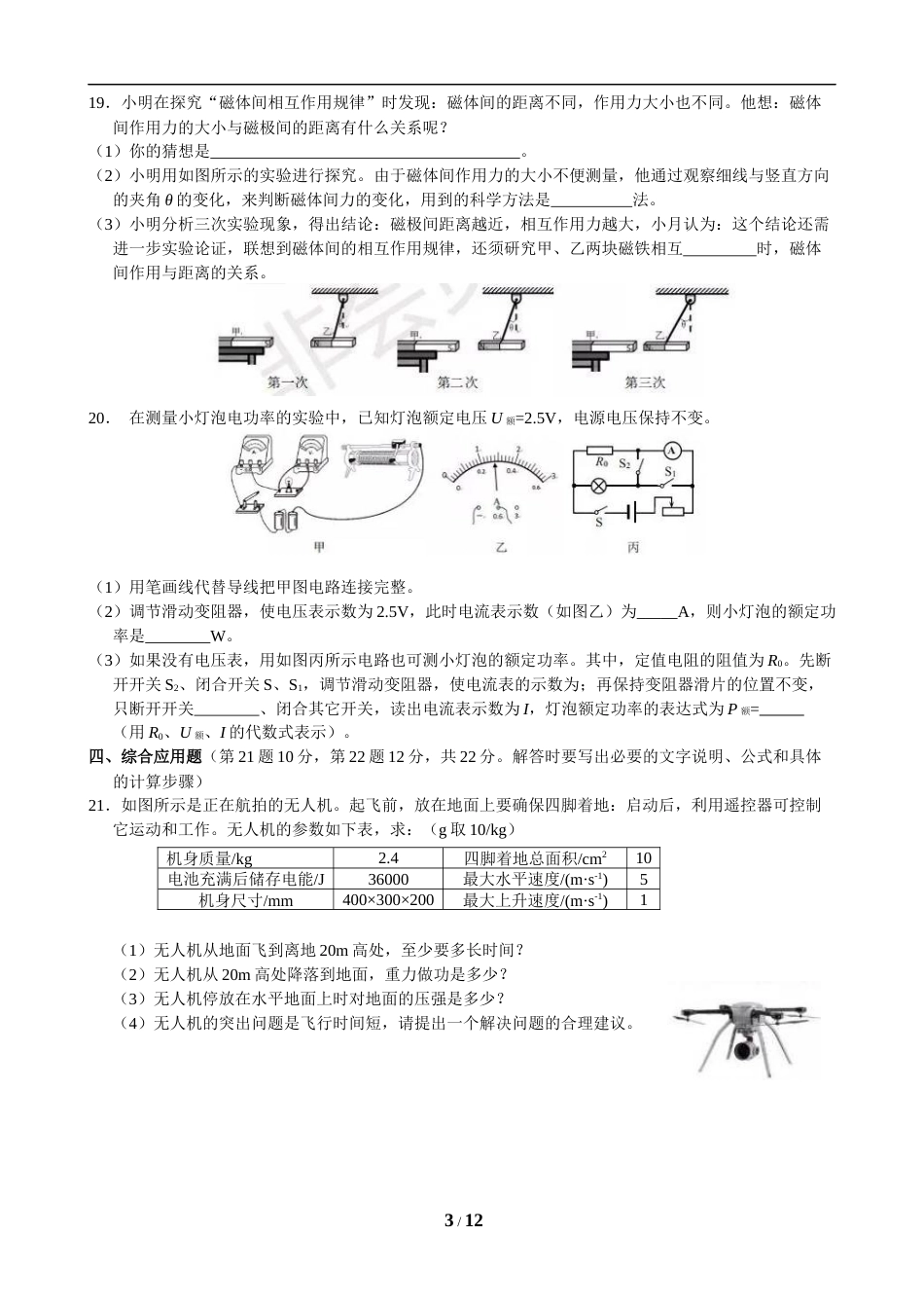 2019年海南中考物理试题及答案.doc_第3页