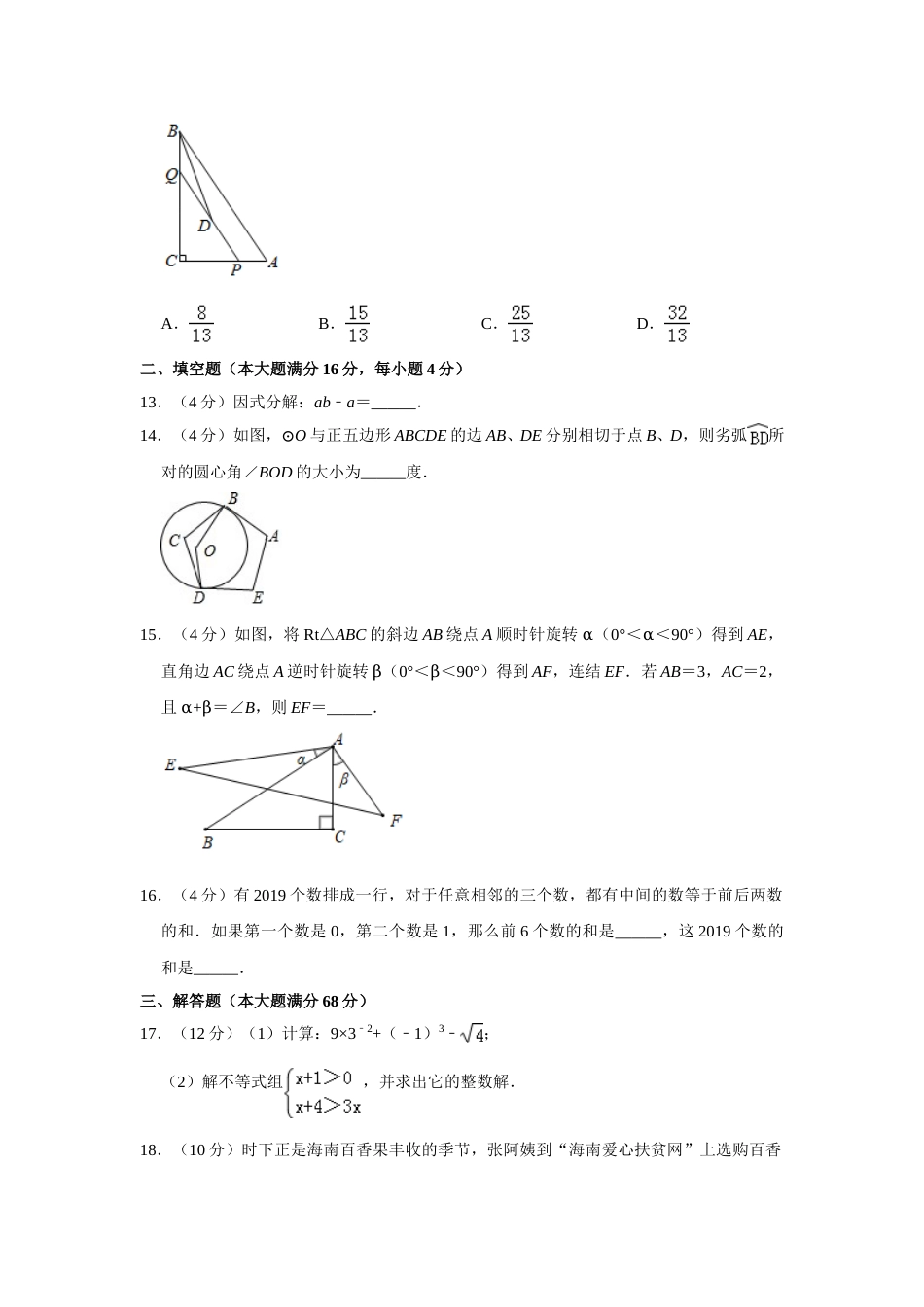2019年海南中考数学试题及答案.doc_第3页