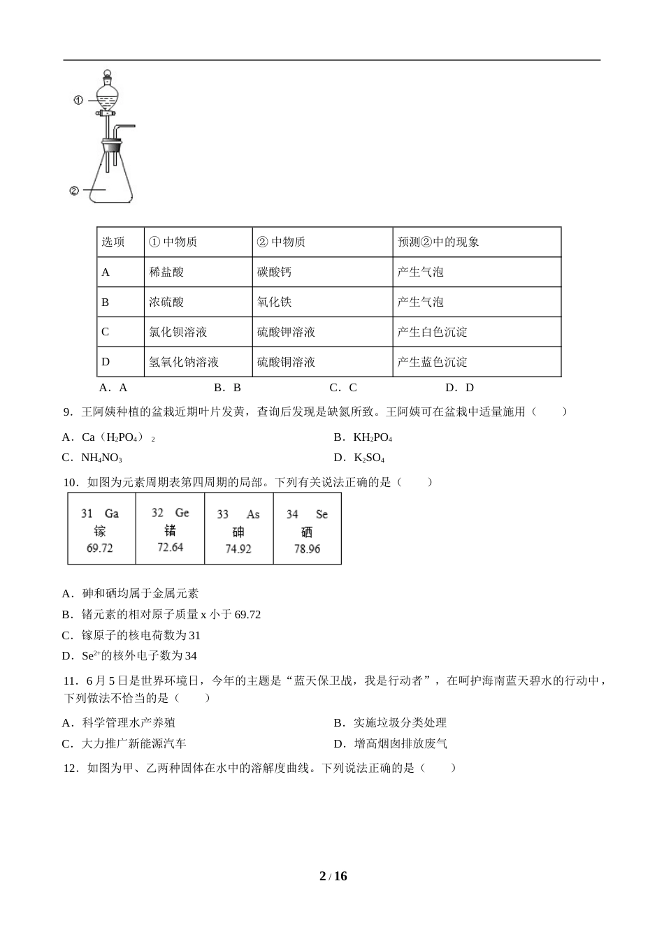 2019年海南中考化学试题及答案.doc_第2页