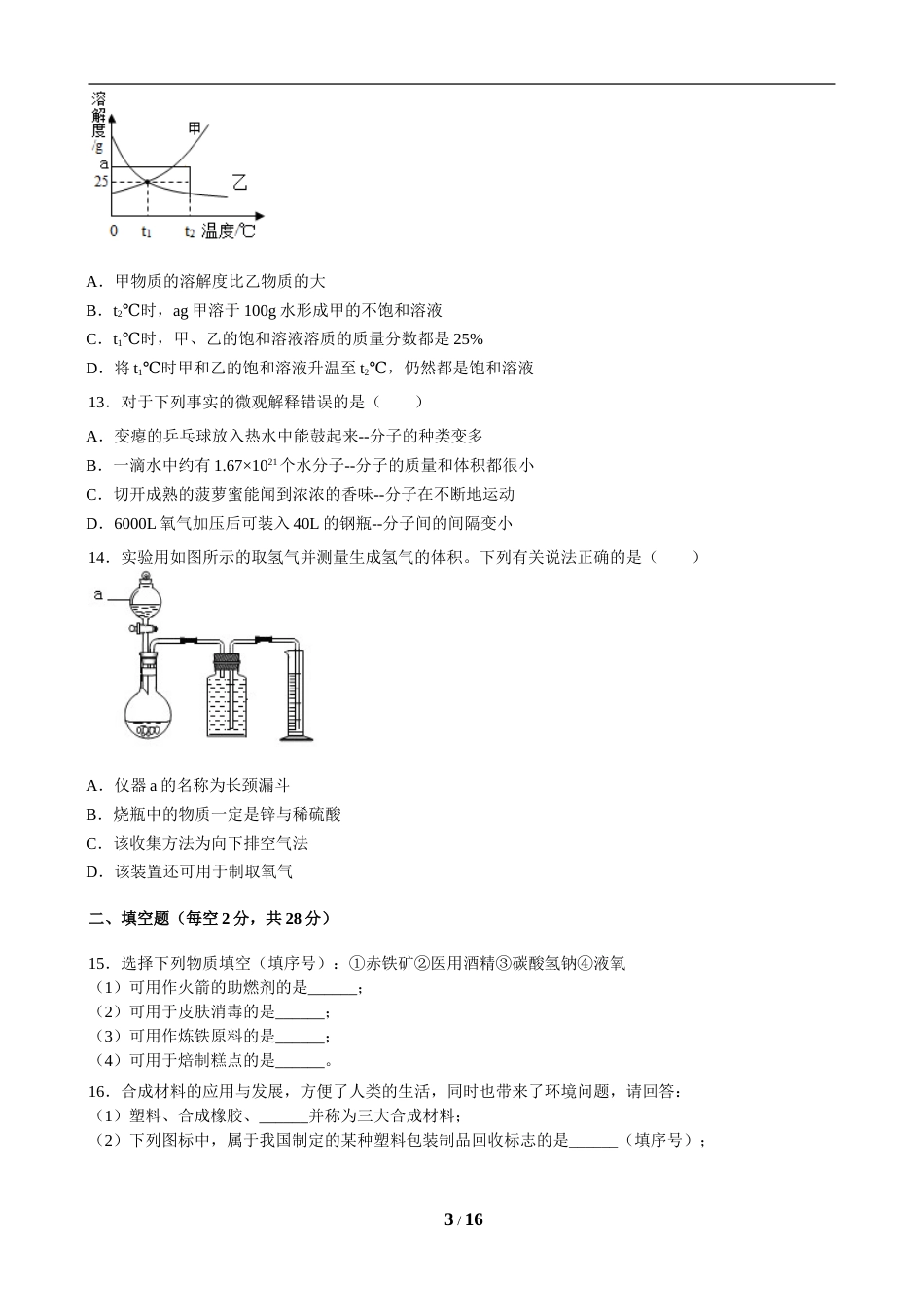 2019年海南中考化学试题及答案.doc_第3页