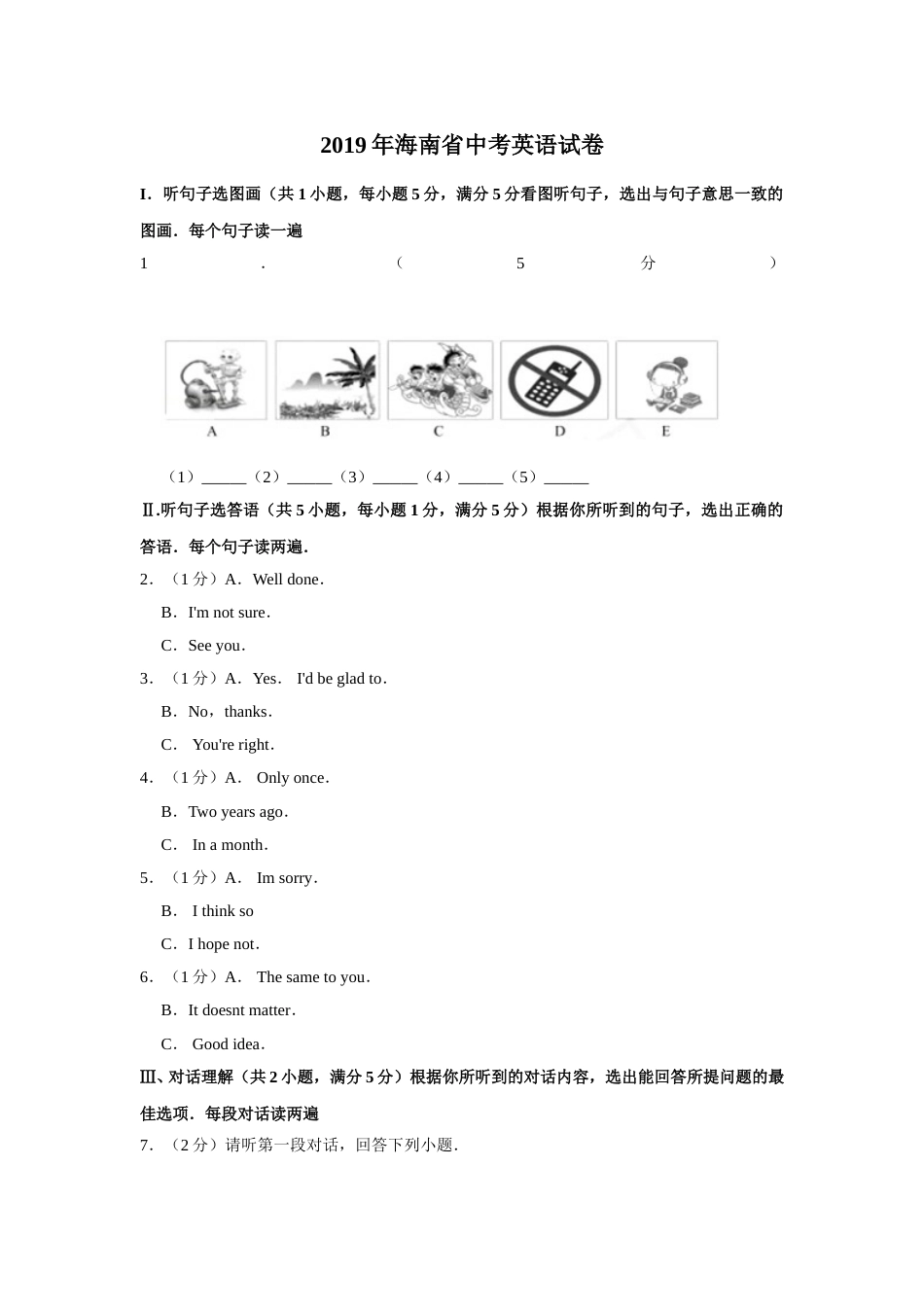2019年海南省中考英语试题及答案.doc_第1页