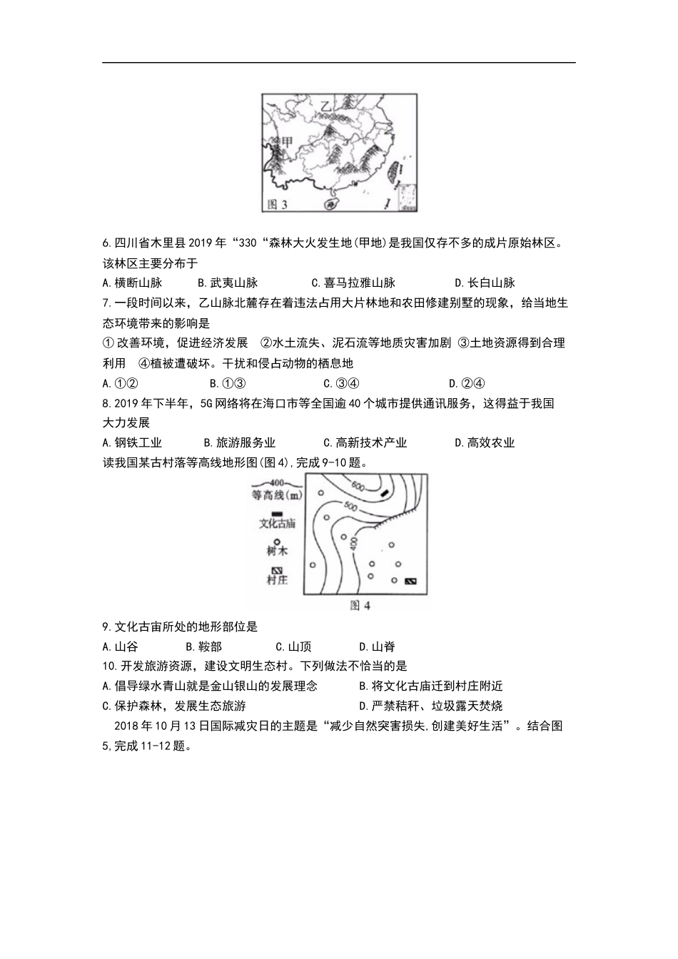 2019年海南省中考地理试题（Word版，含解析）.docx_第2页