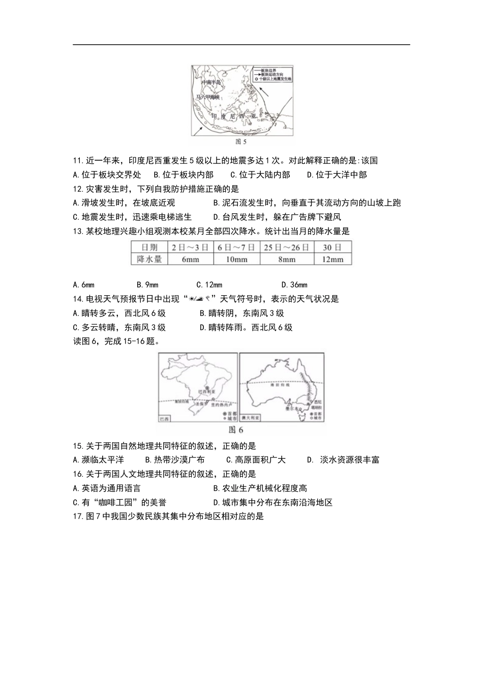 2019年海南省中考地理试题（Word版，含解析）.docx_第3页
