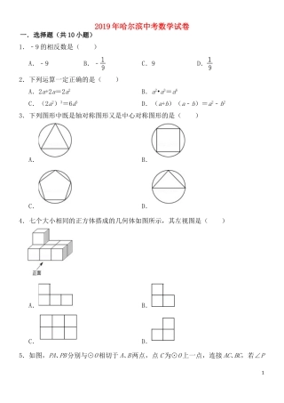2019年哈尔滨市中考数学试题及答案.doc