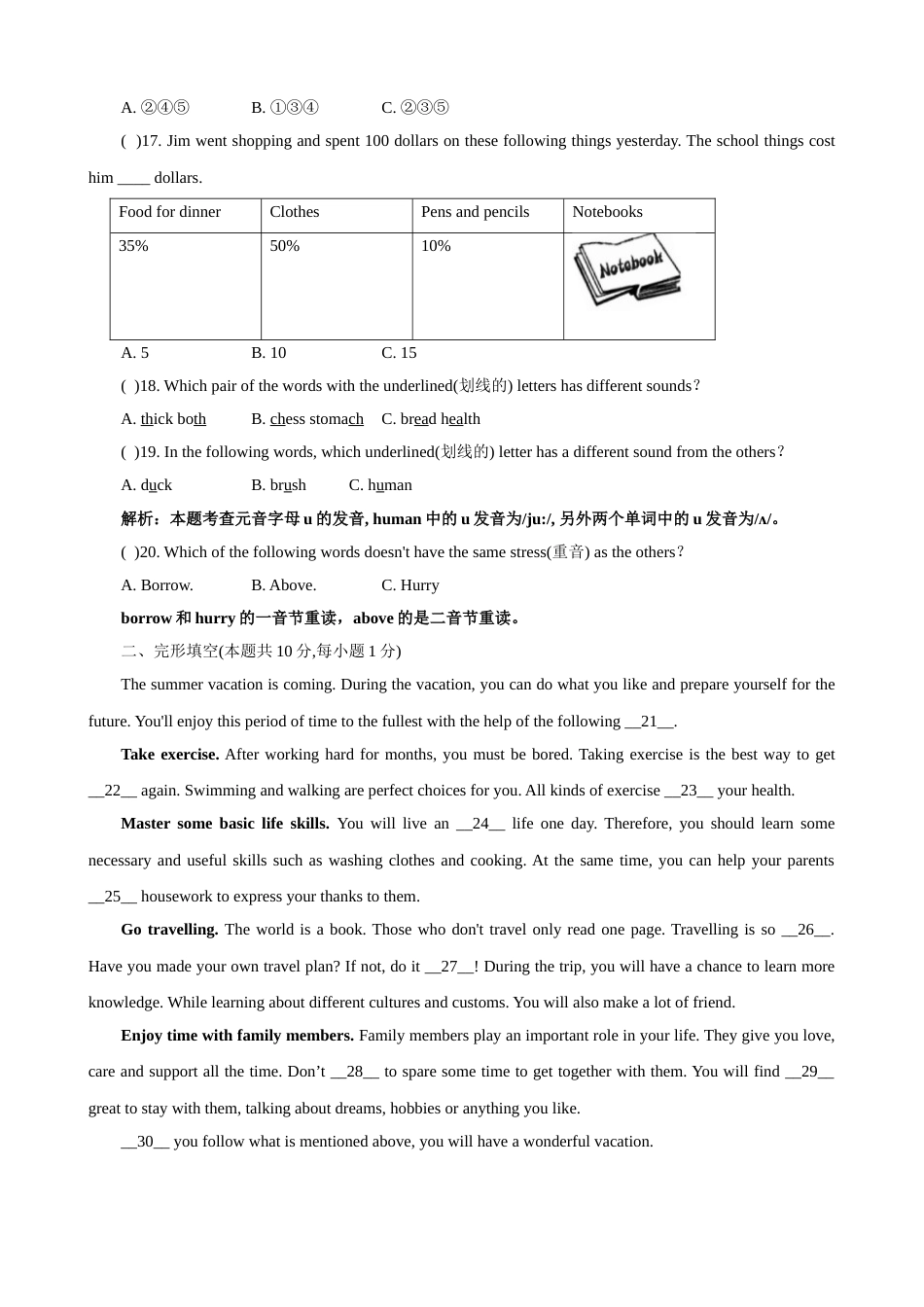 2019年哈尔滨市中考英语试题及答案(WORD版).doc_第3页
