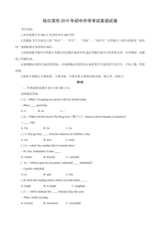 2019年哈尔滨市中考英语试题及答案(WORD版).doc