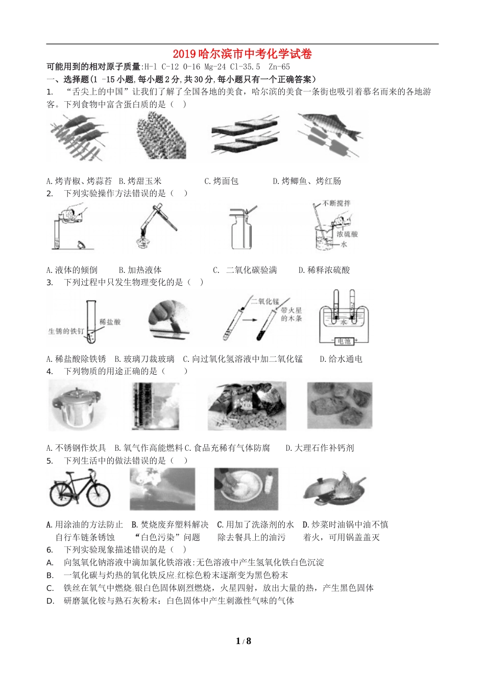 2019年哈尔滨市中考化学试题及答案.doc_第1页