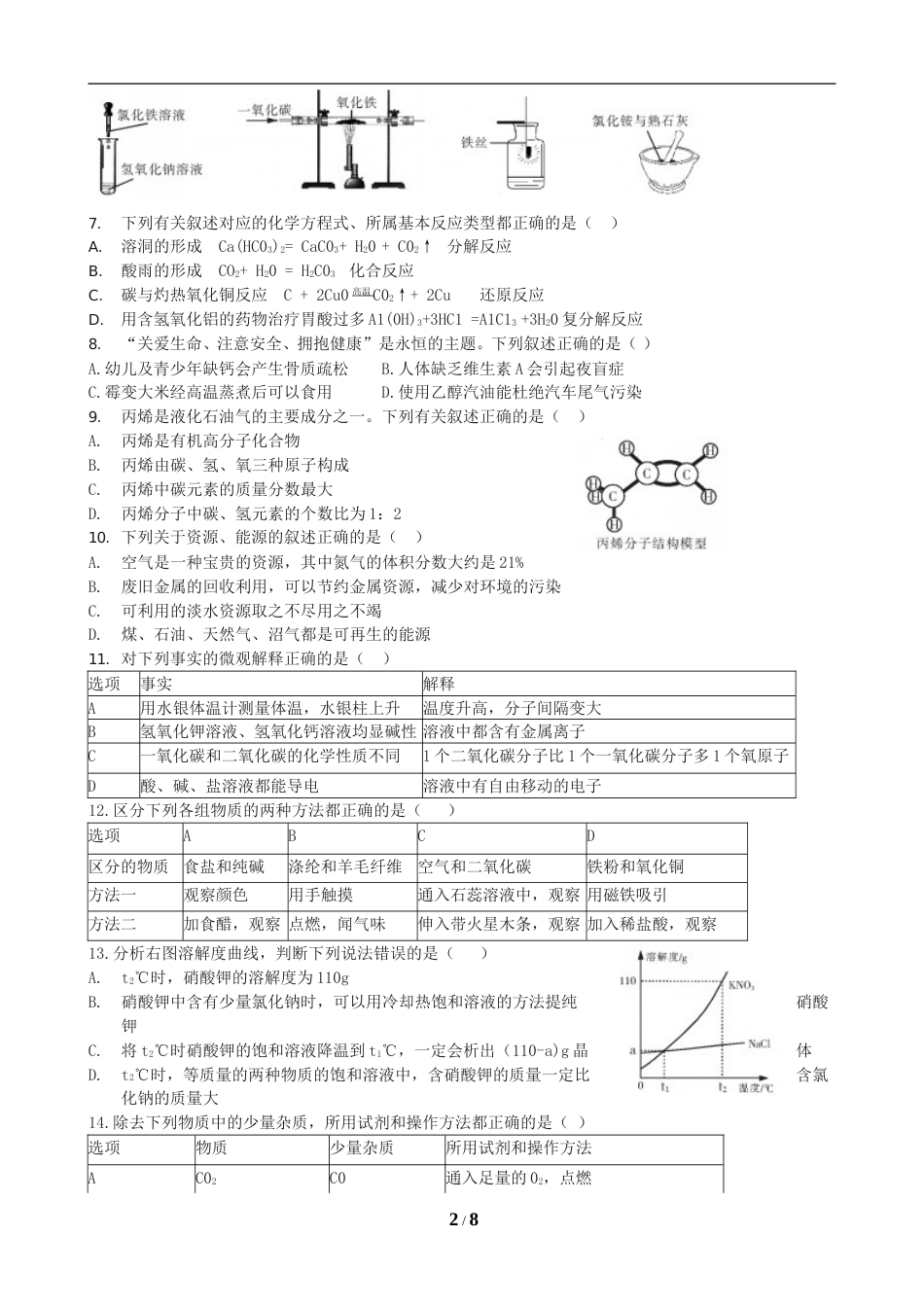 2019年哈尔滨市中考化学试题及答案.doc_第2页
