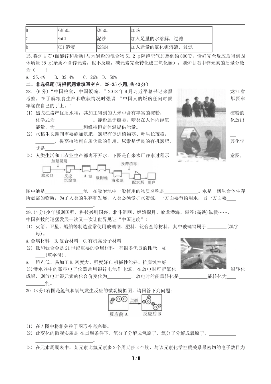 2019年哈尔滨市中考化学试题及答案.doc_第3页