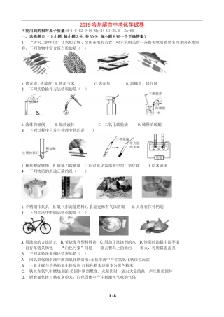 2019年哈尔滨市中考化学试题及答案.doc