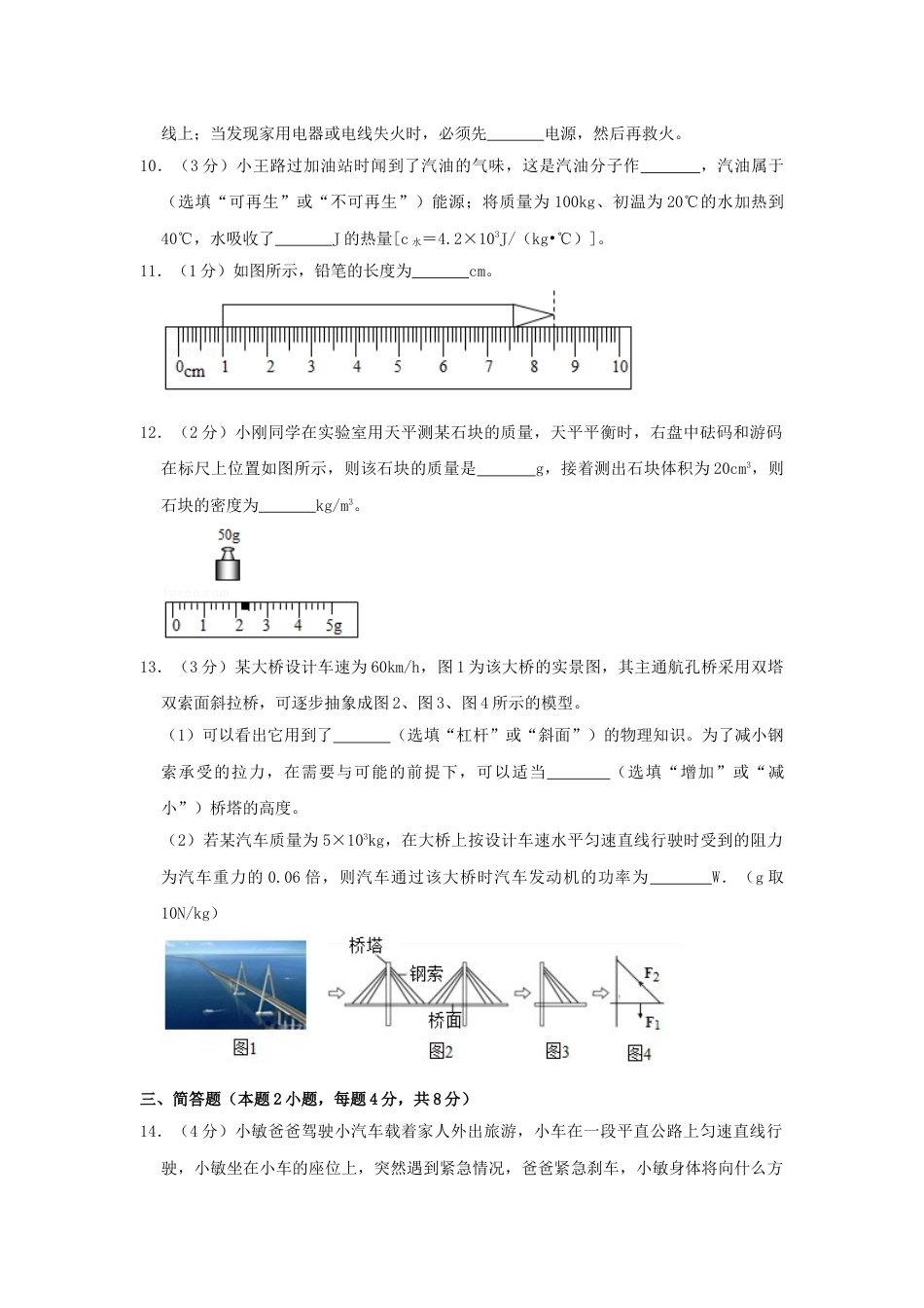 2019年贵州省黔东南州中考物理试题及答案.doc_第3页