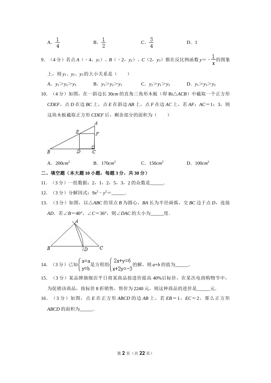 2019年贵州省黔东南州、黔南州、黔西南州中考数学试卷（含解析版）.doc_第2页