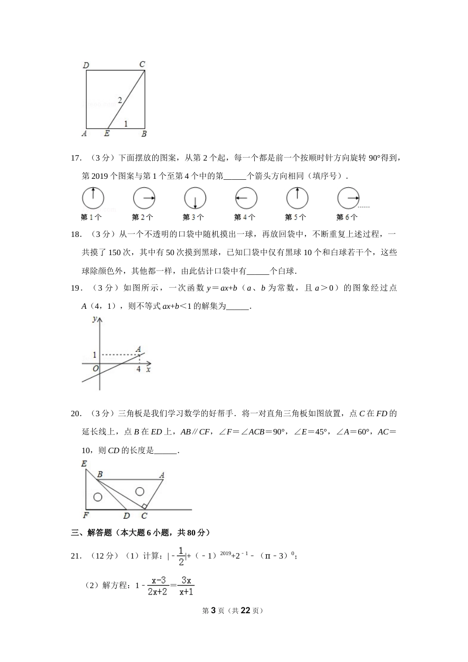 2019年贵州省黔东南州、黔南州、黔西南州中考数学试卷（含解析版）.doc_第3页