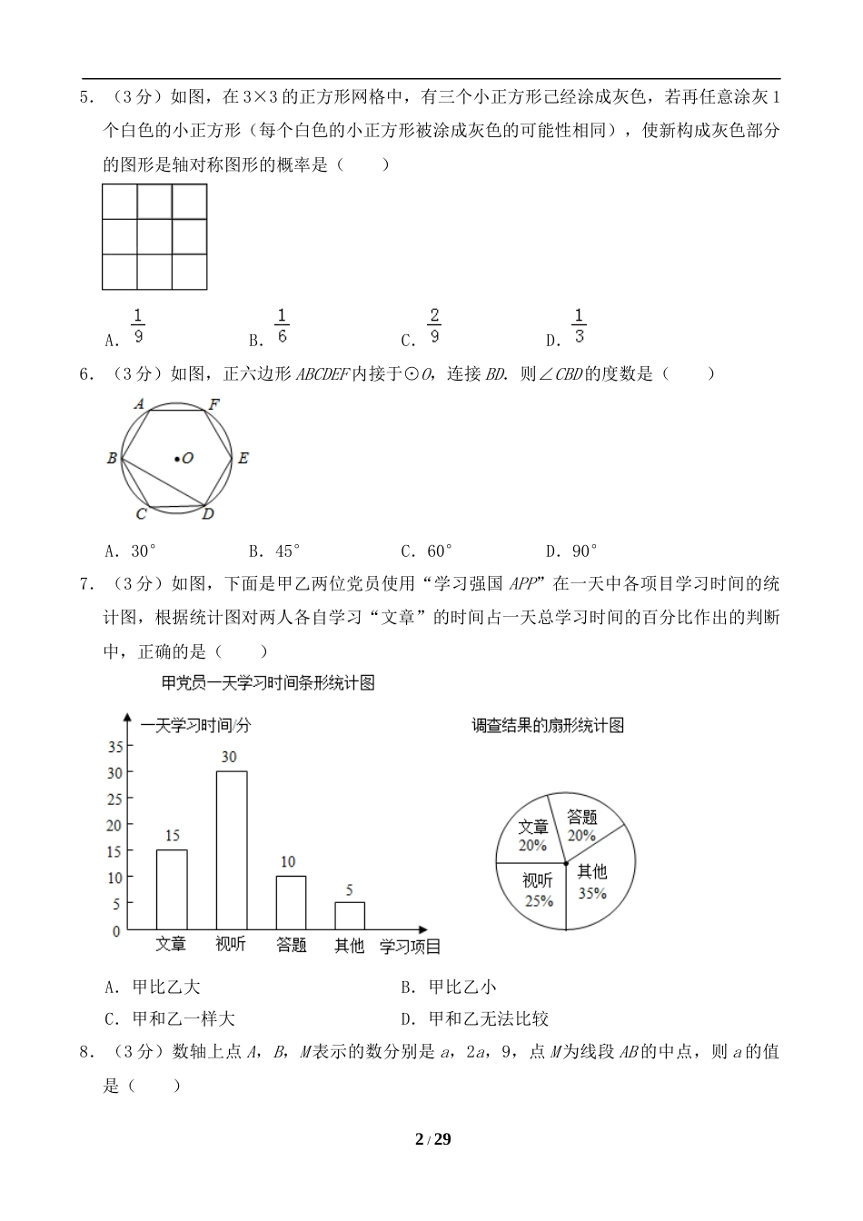 2019年贵州省贵阳市中考数学试卷及答案.doc_第2页