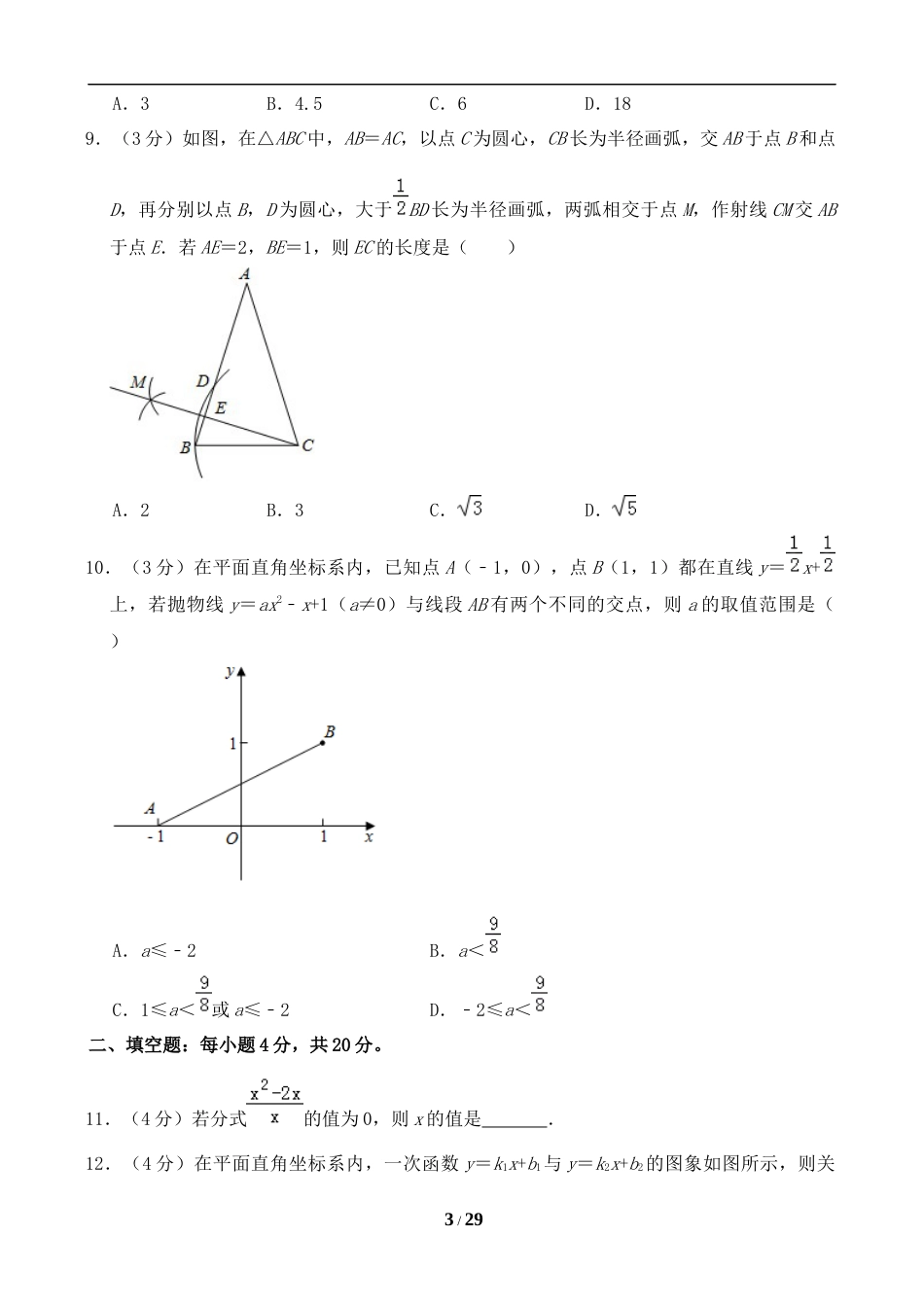 2019年贵州省贵阳市中考数学试卷及答案.doc_第3页