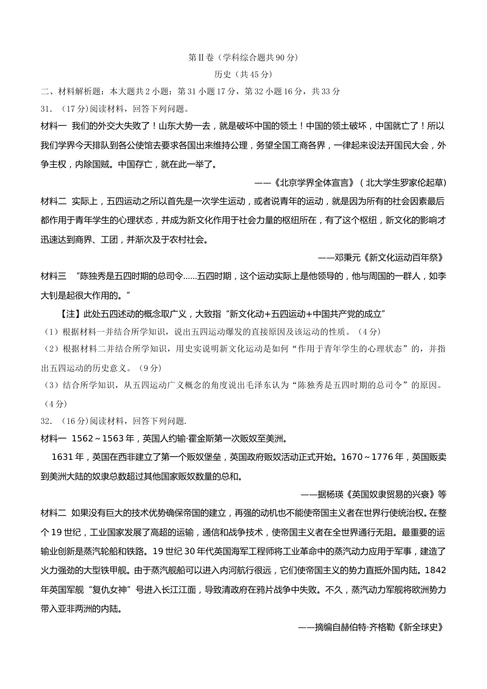 2019年贵州省贵阳市中考历史试题及答案.doc_第3页