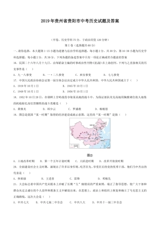 2019年贵州省贵阳市中考历史试题及答案.doc