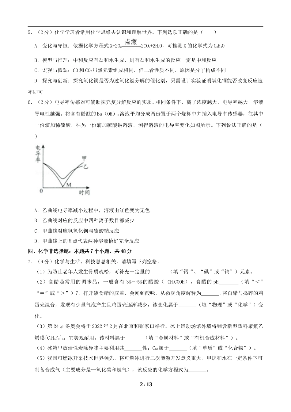2019年贵州省贵阳市中考化学试卷及答案.doc_第2页