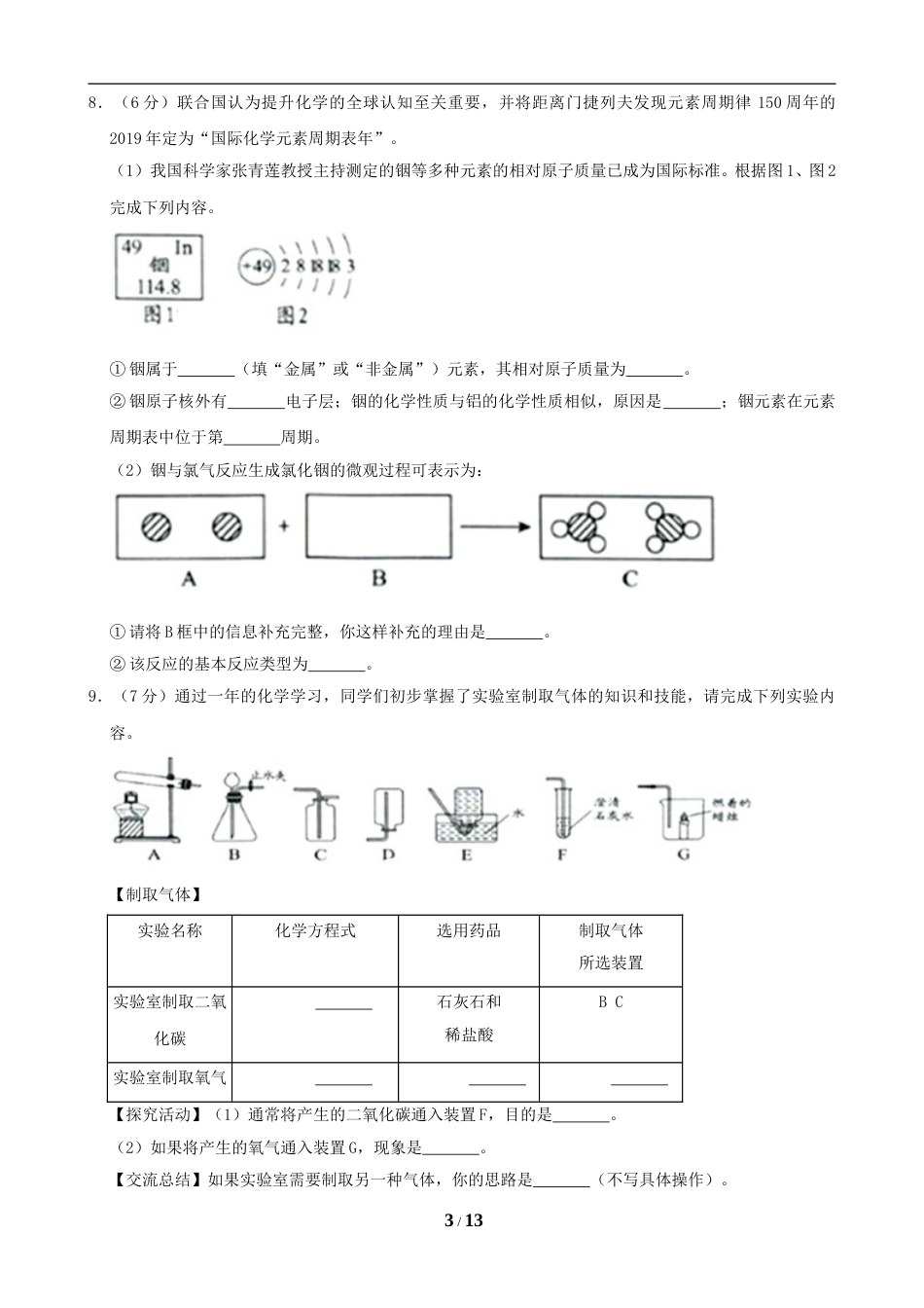 2019年贵州省贵阳市中考化学试卷及答案.doc_第3页
