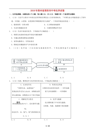 2019年贵州省贵阳市中考化学试卷及答案.doc